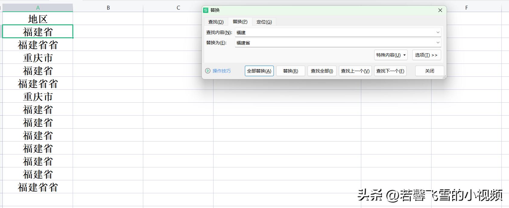 如何在表格数据中间统一替换符号,表格的数据如何替换到另一个表格