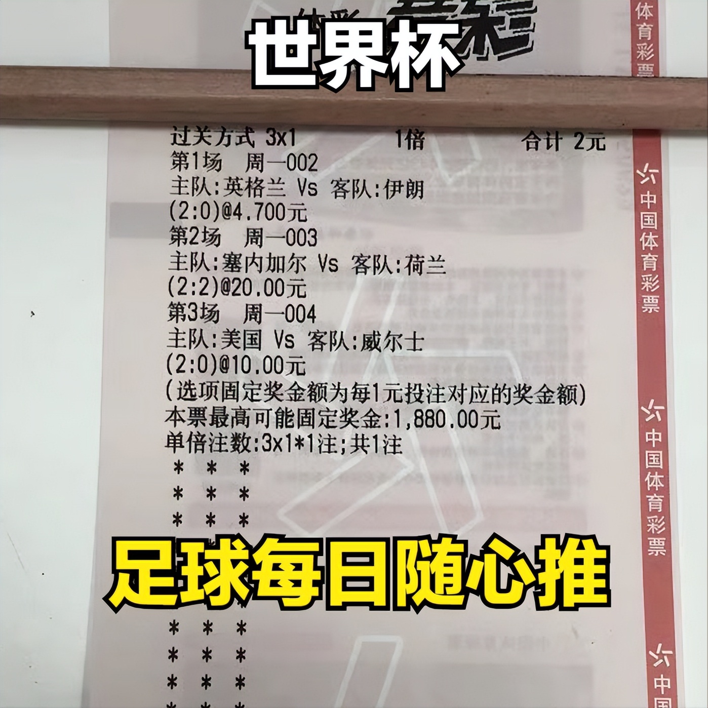 卡塔尔vs伊朗竞彩实单分享,202111.15竞彩实单推荐