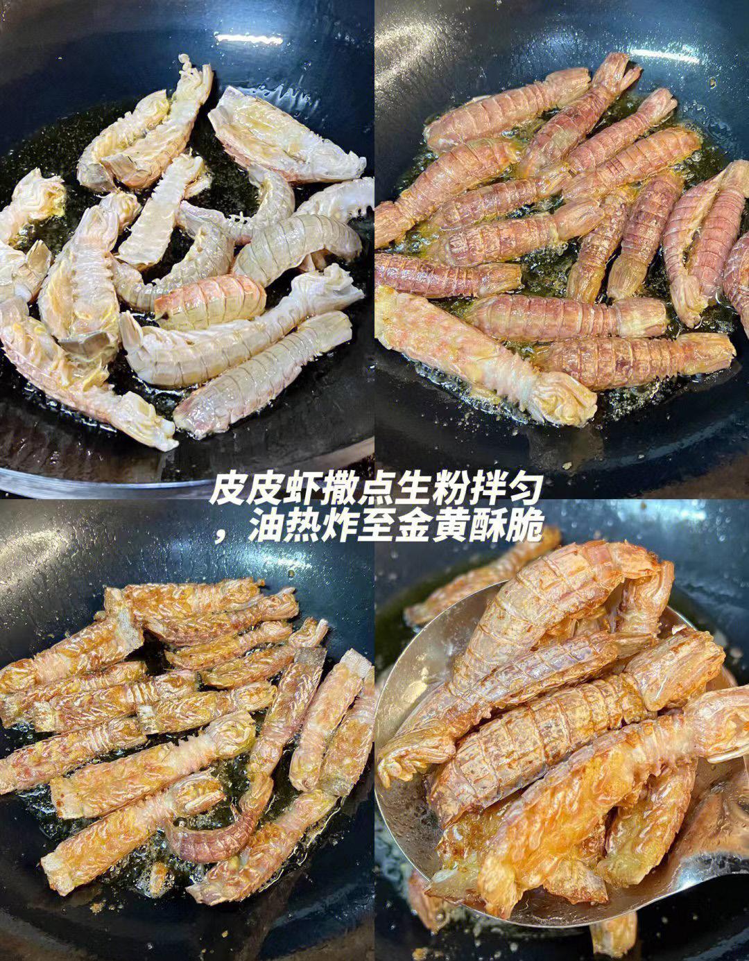咸香可口外脆里嫩的椒盐皮皮虾,家庭版不油炸椒盐皮皮虾的做法