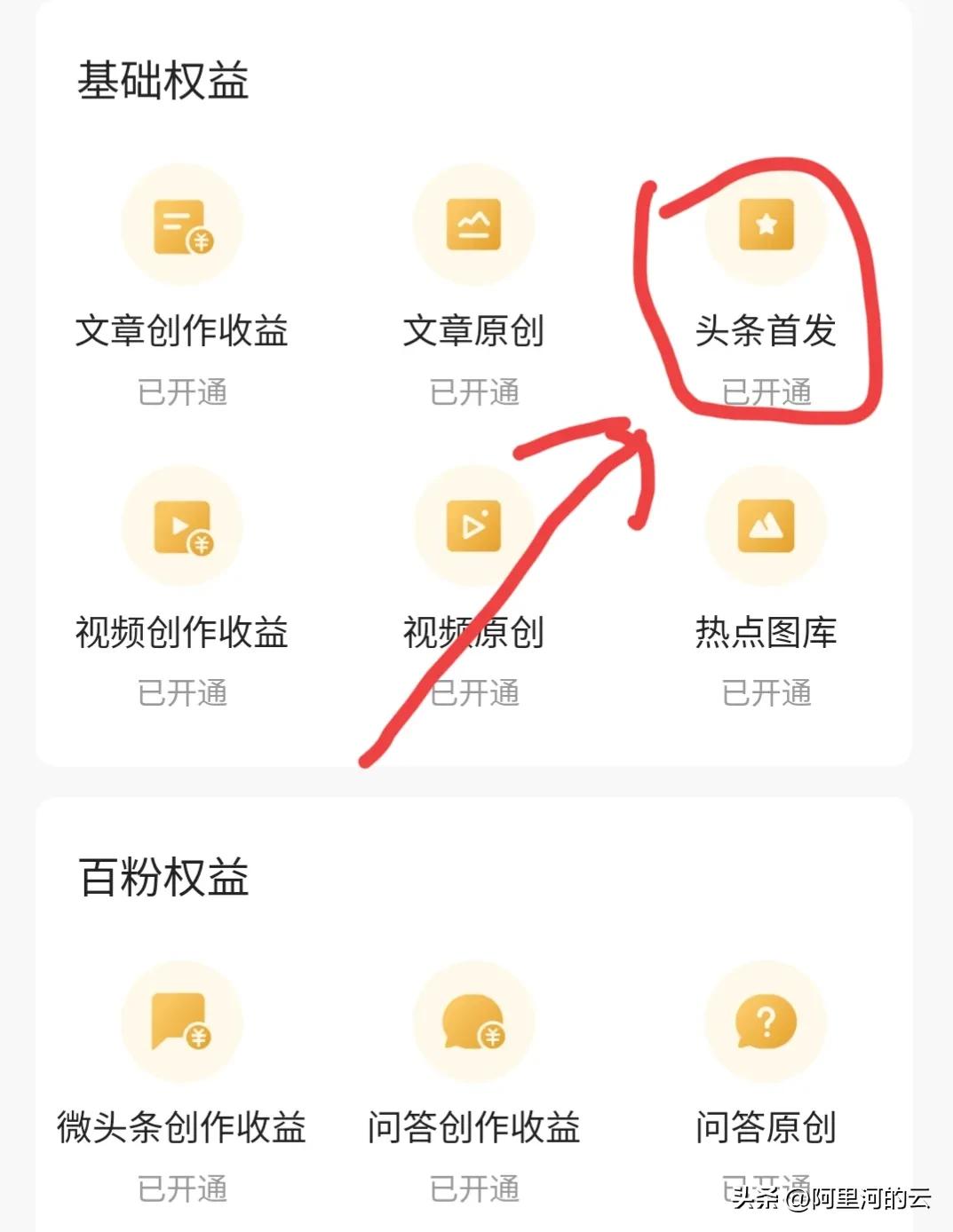 *今条头日**系统更新,头条首发功能隆重上线,开通方法及注意事项
