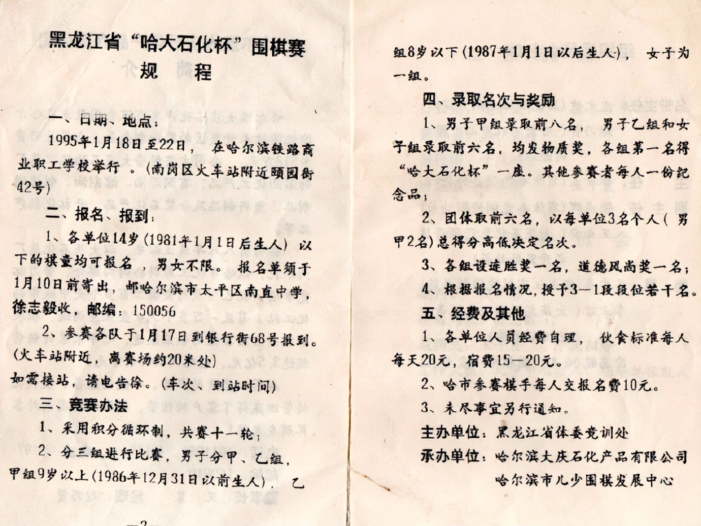 哈尔滨市业余围棋发展史,哈尔滨围棋5段