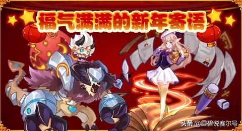 赛尔号新春值得兑换的精灵因子,赛尔号元旦活动