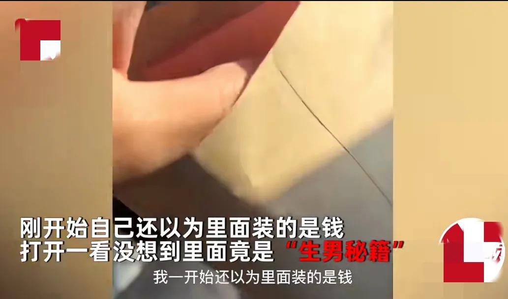 广西一女子被准公公送“生男秘籍”，自言：纳闷，我以为是钱来着