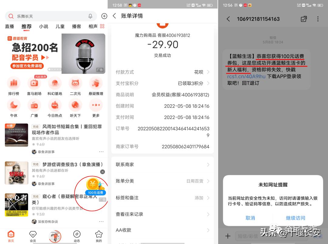 29块9充100元话费骗局,充话费的app真的假的