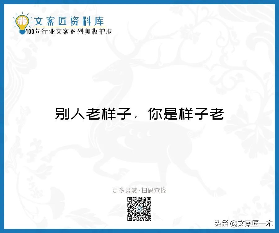 美妆励志正能量文案,100句护肤美妆文案迅速收藏一波