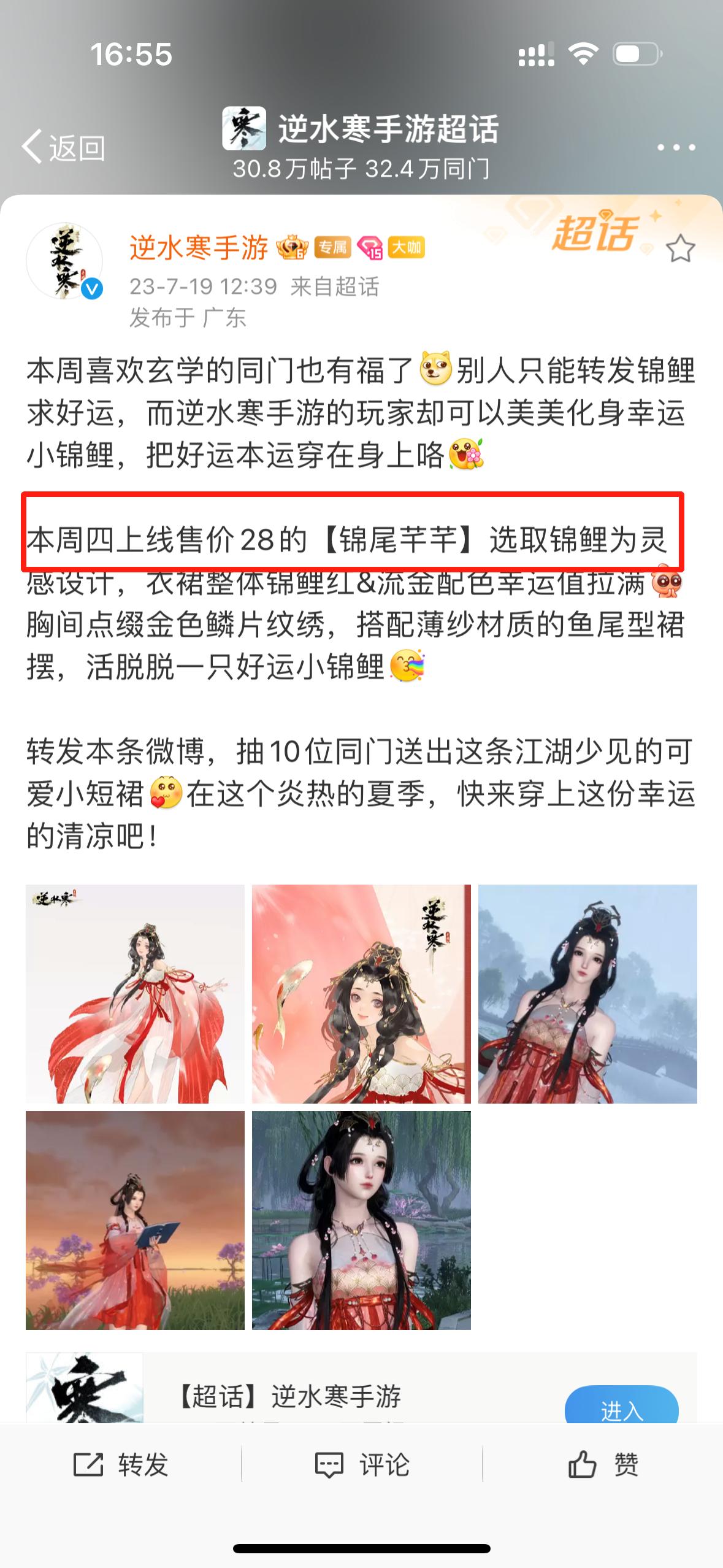 逆水寒去哪里提交锦鲤,28元逆水寒皮肤手游