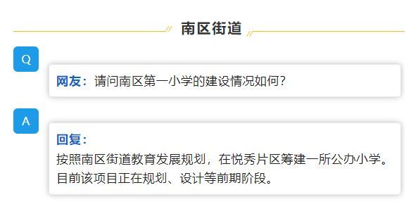 中山南区新建小学规划,中山南区公办小学