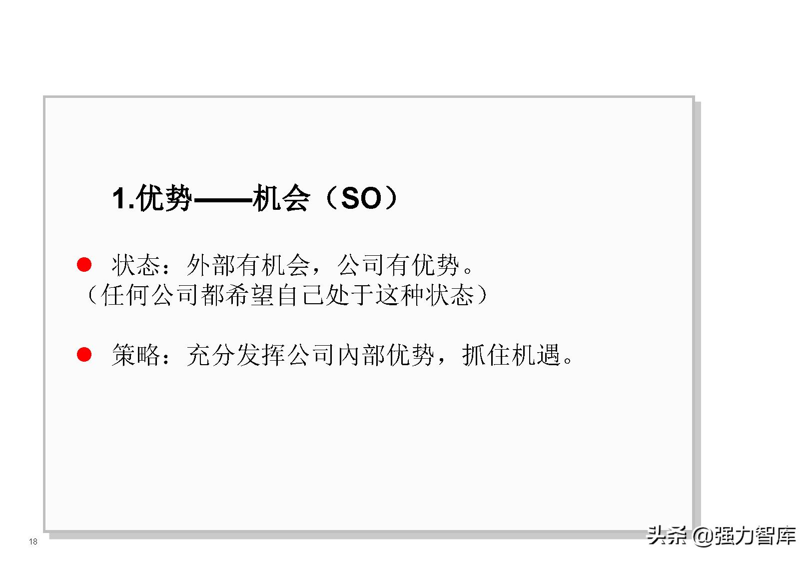 swot分析模型怎么读,采购swot分析模型包括