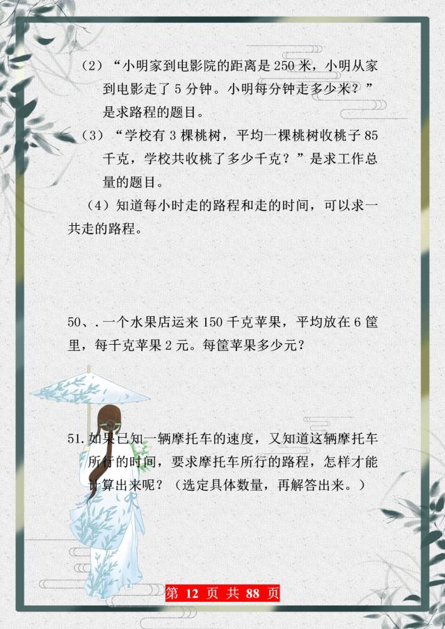 三年级数学必考应用题大全,三年级上册时间应用题100道及答案