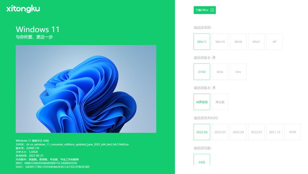 office全套系列下载激活工具,windows系统纯净版镜像文件