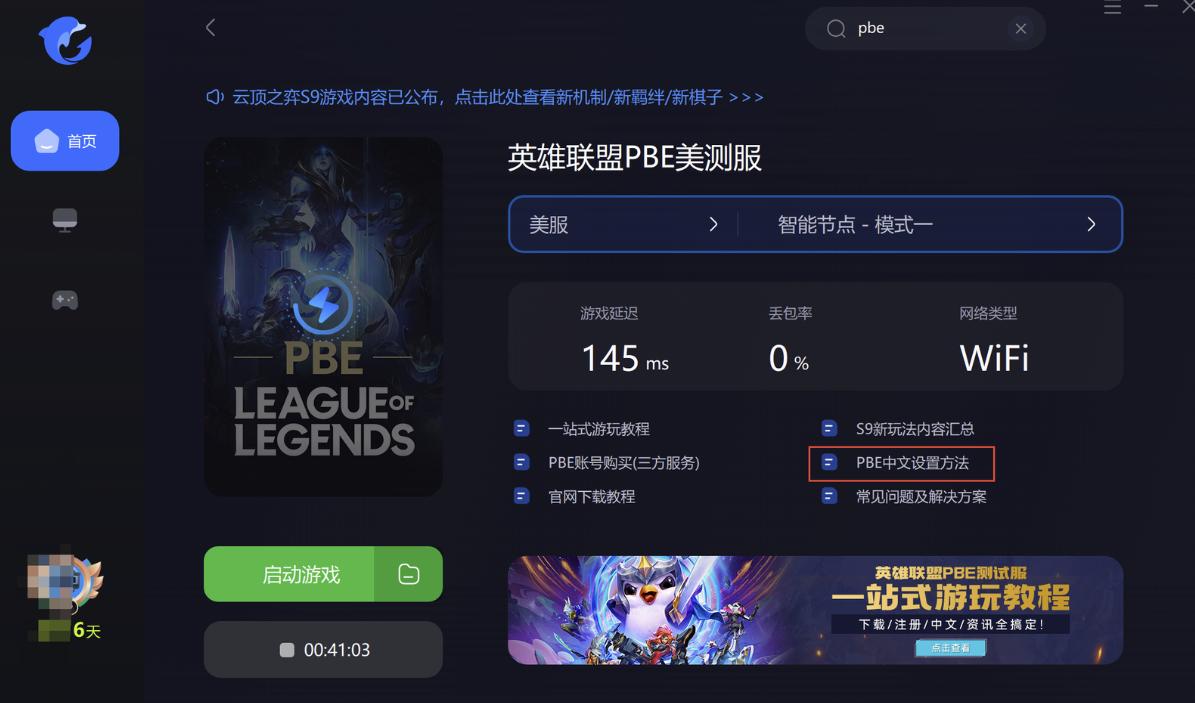 英雄联盟pbe不能登录,英雄联盟pbe登录发生错误