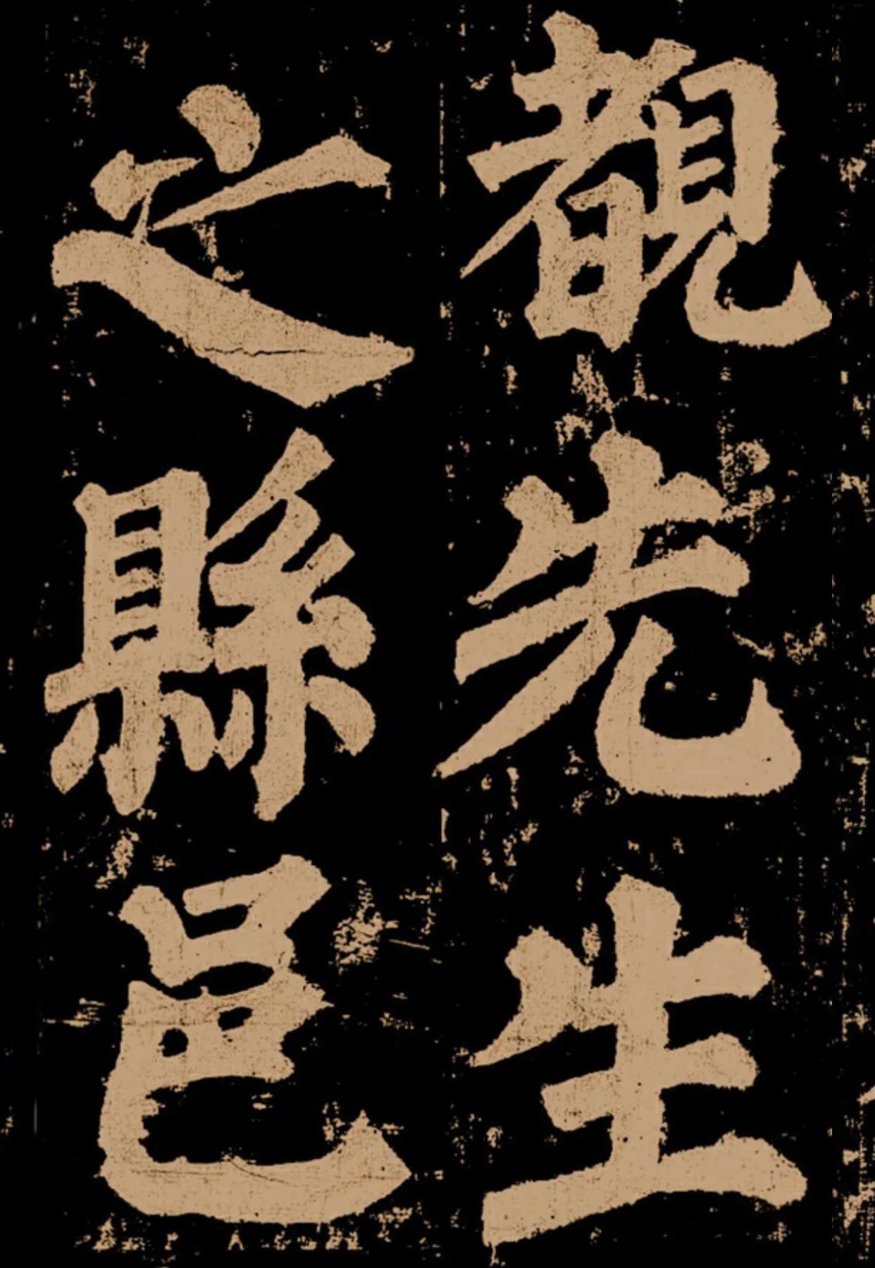 颜真卿《东方朔画赞》字帖,颜真卿东方朔画赞拓本