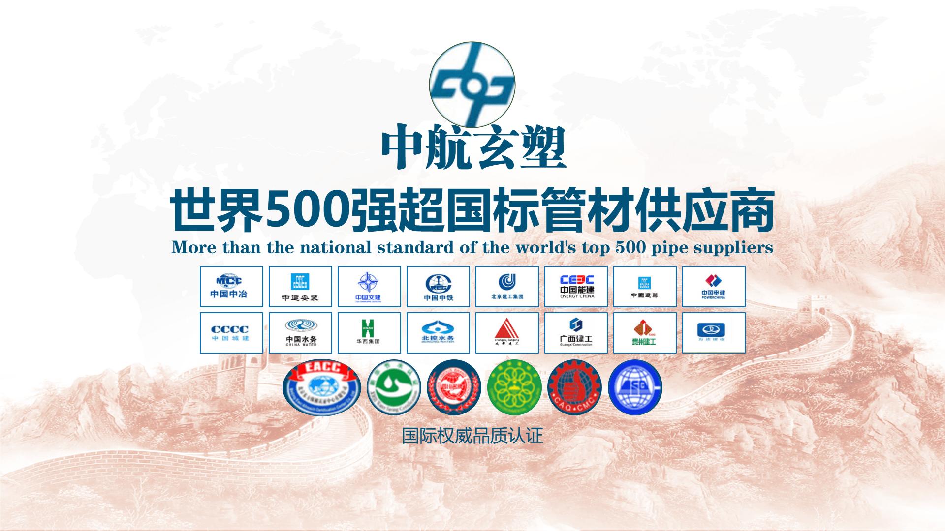 四川中航管业——世界500强超国标管材供应商