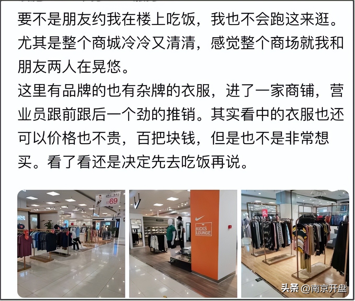 实探|一声叹息！南京这个老牌商场宣布闭店