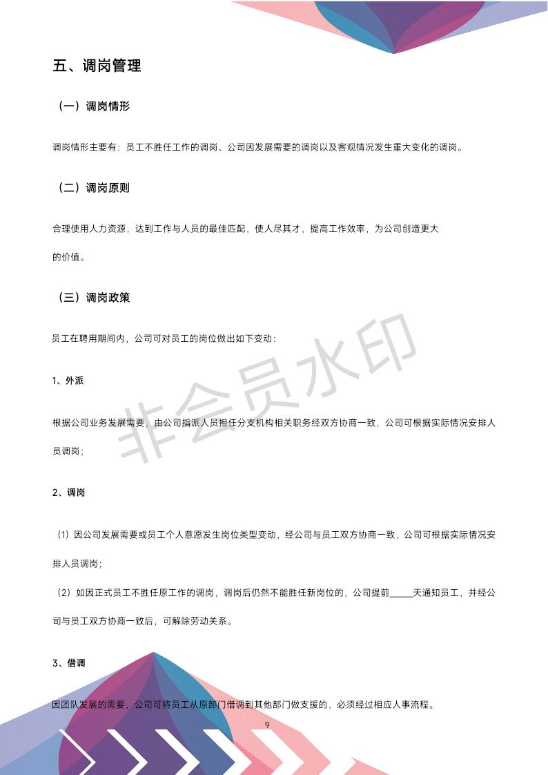 公司办公室管理制度全套,公司行政办公室管理制度范文