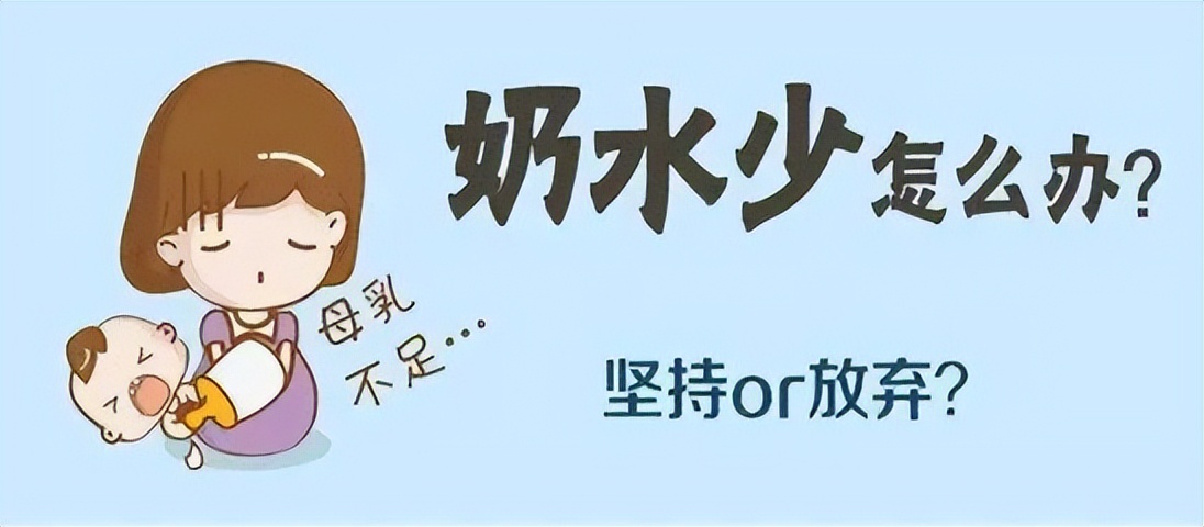 奶水不足和乳腺不通的区别,奶水跟乳房大小有关吗