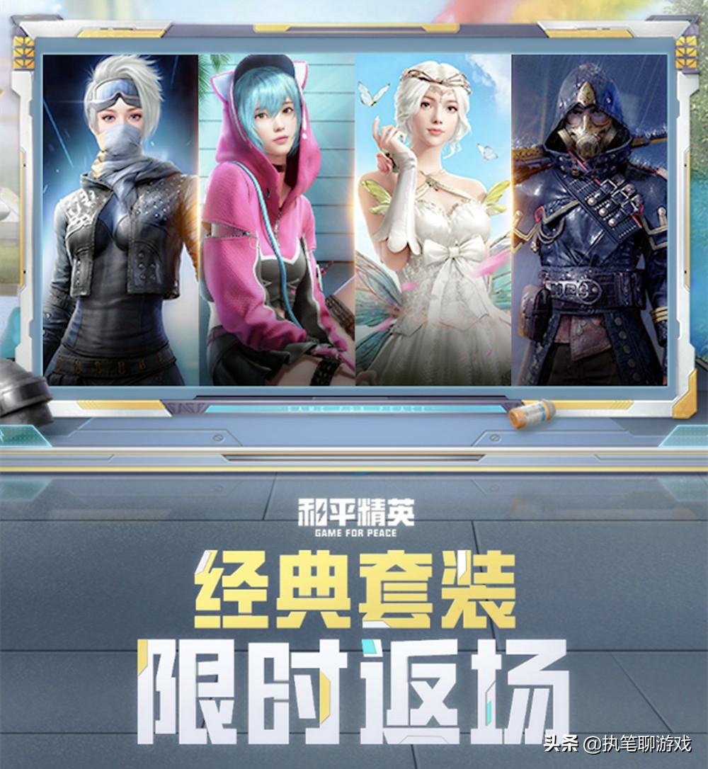 吃鸡九大经典返场,吃鸡4大联动返场