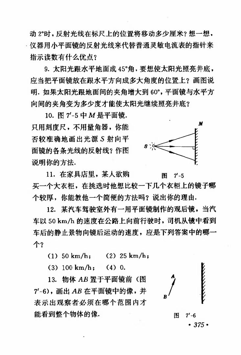 高中物理课本必修二第一章,人教版高中物理必修第二册书