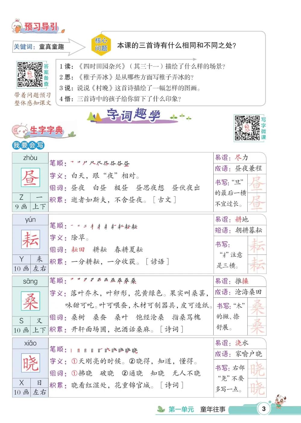 五年级下册第一单元语文知识总结,五年级下册第一单元知识小结语文