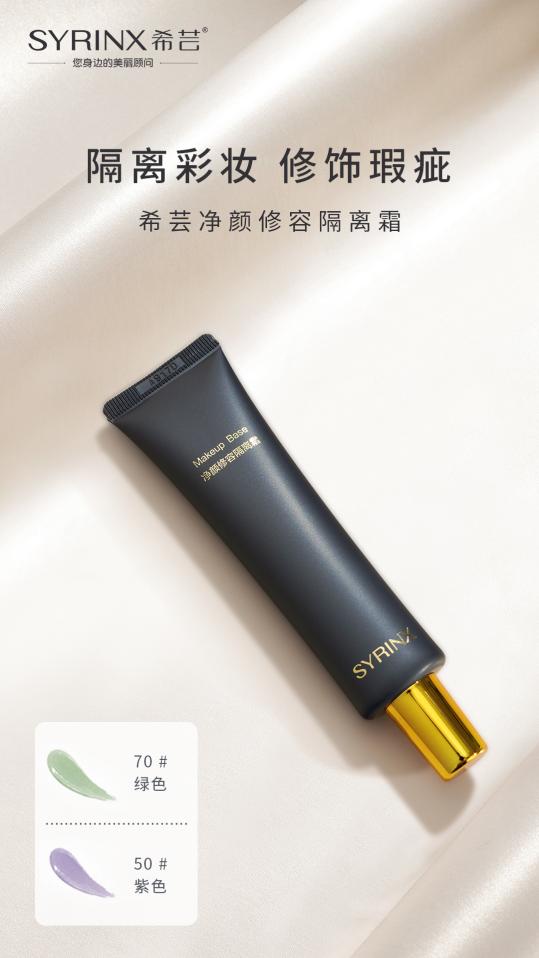 希芸净颜修容隔离霜的价格,希芸净颜修容粉底液自然白