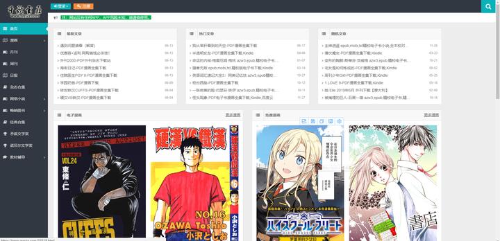 电子书免费网站,免费电子书下载网站排行榜