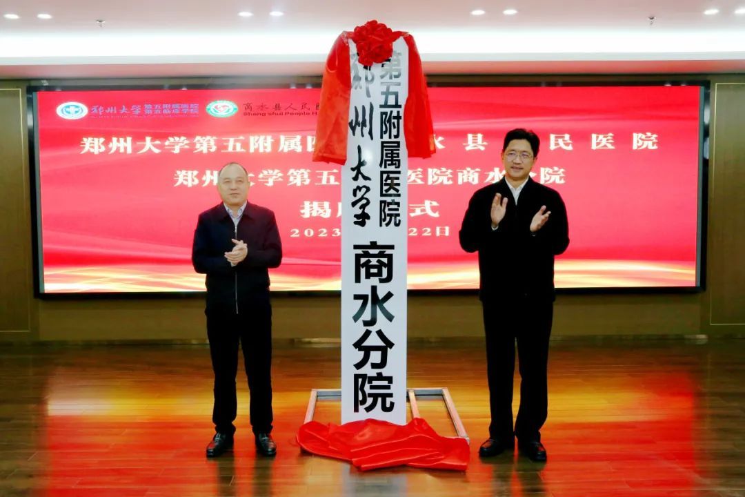 郑州大学第五附属医院滨河分院,郑大一附院河医区奠基仪式