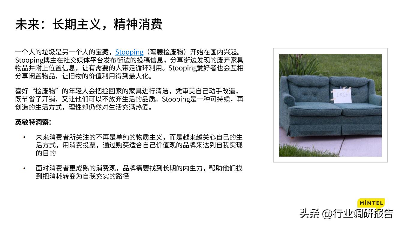 2023中国消费者地方洞察报告,2023年中国消费者趋势报告下载