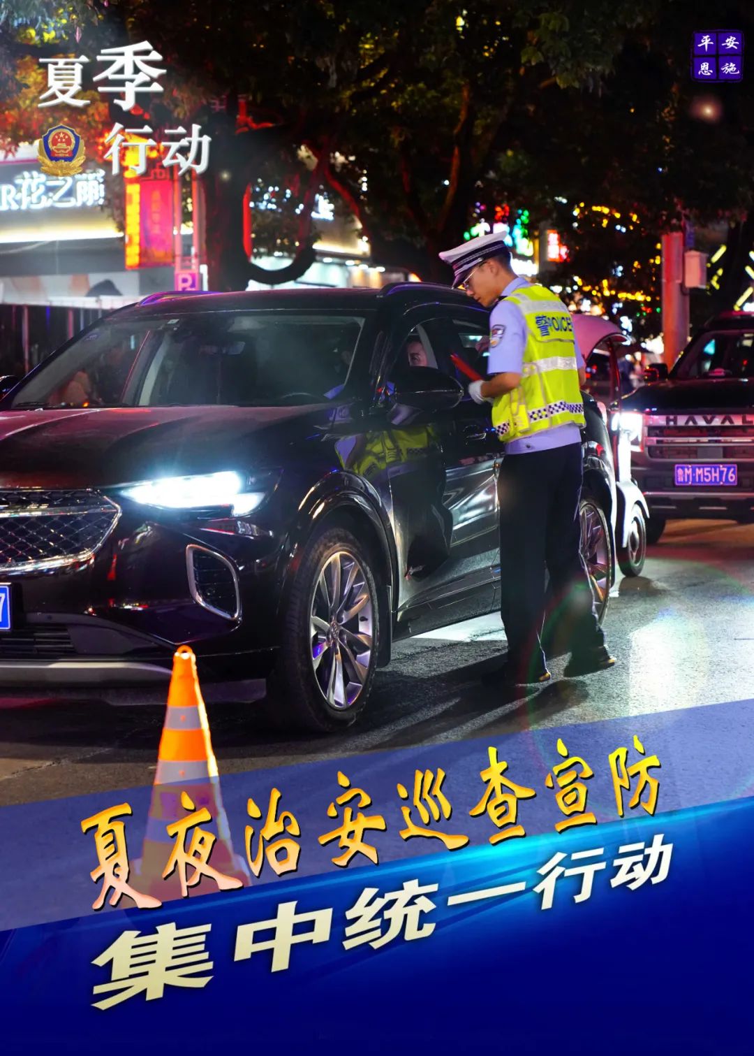 湖北公安行动,湖北警察街头抓捕