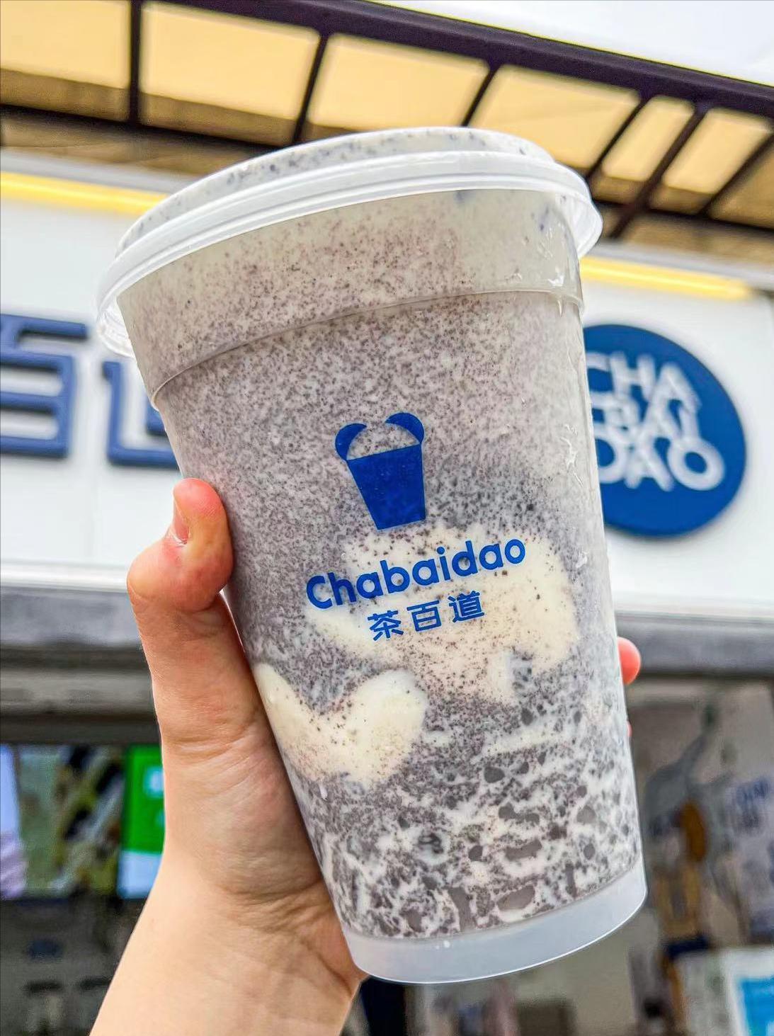 ！get“茶百道”每天一杯，快乐永远相随