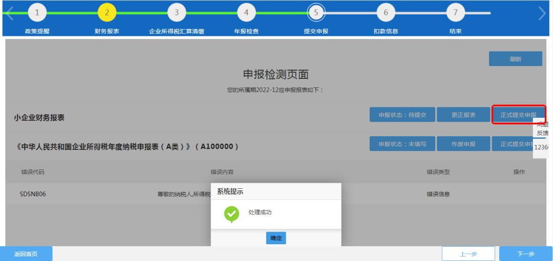 企业年度所得税申报网上申报流程,企业所得税网上纳税申报教程