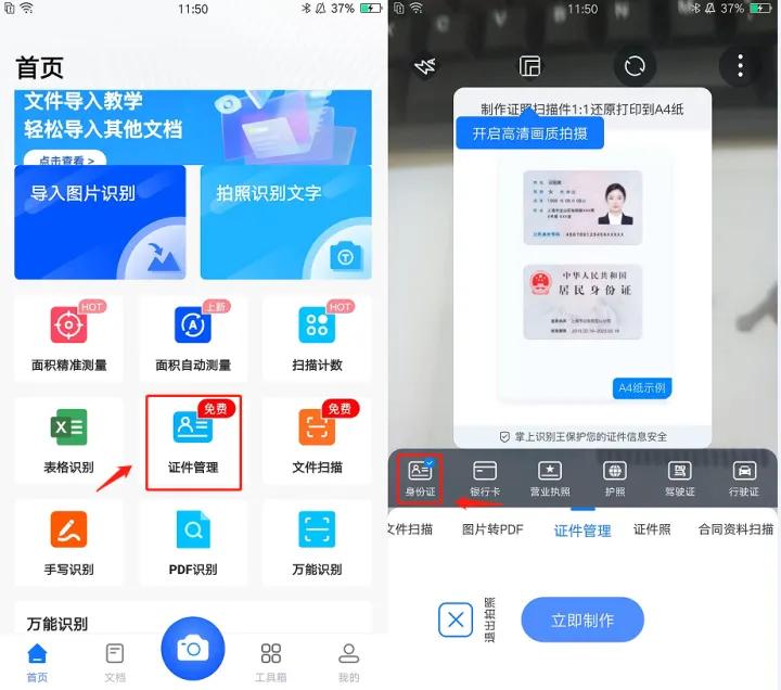 什么app把身份证扫描成电子版,扫描全能王怎么扫描身份证电子版