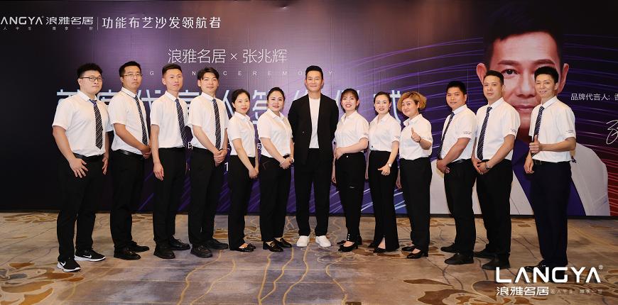 把握住下一个风口——功能布艺沙发浪雅名居签约代言人