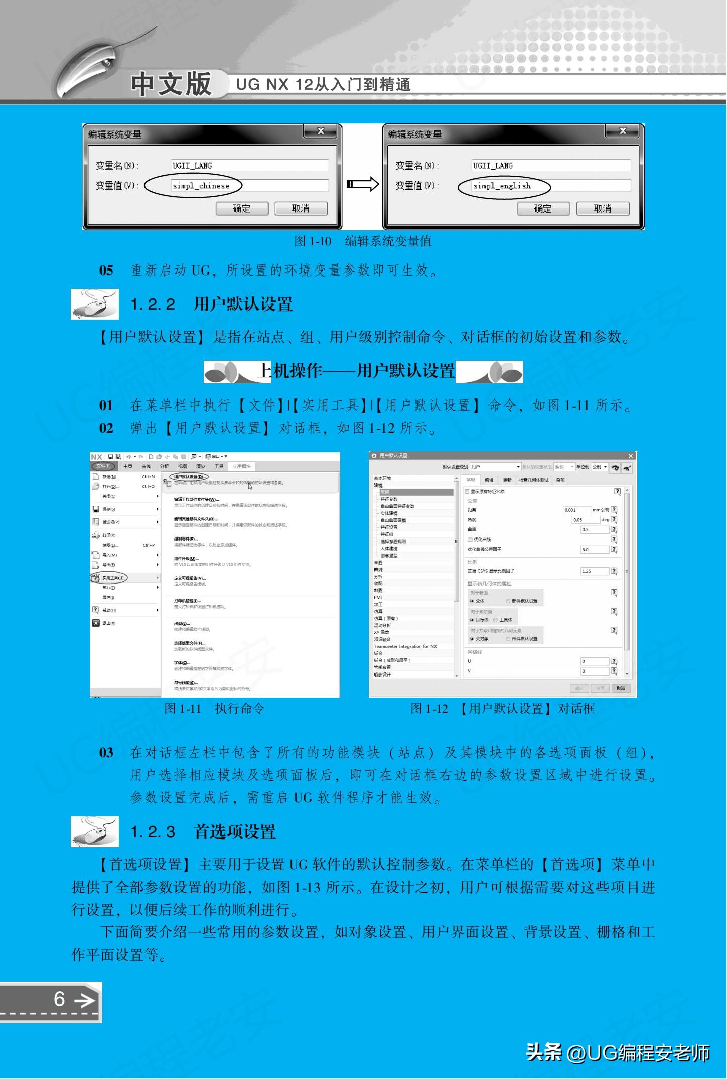 UGNX12.0编程入门到精通，中文版电子书教程