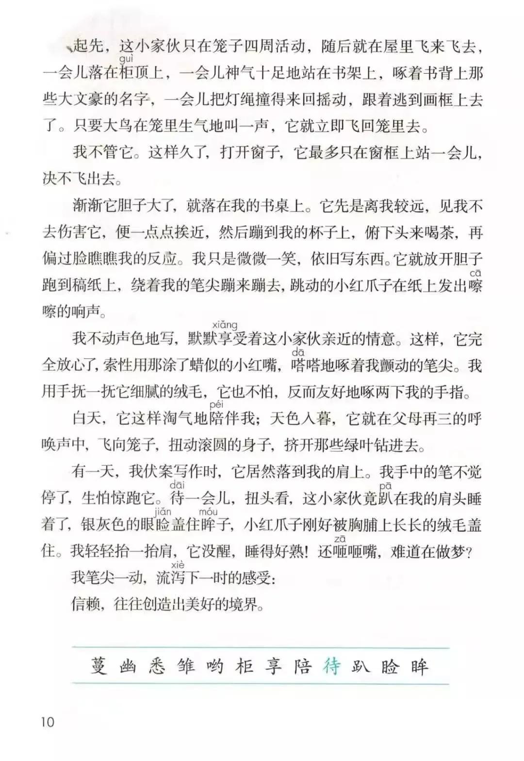 人教版小学语文（五年级上册）课本电子版暑假预习快收藏