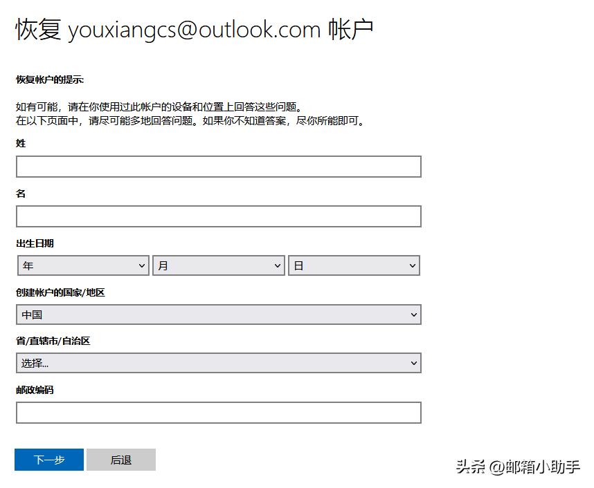 outlook重置密码,outlook邮箱密码忘记怎么办
