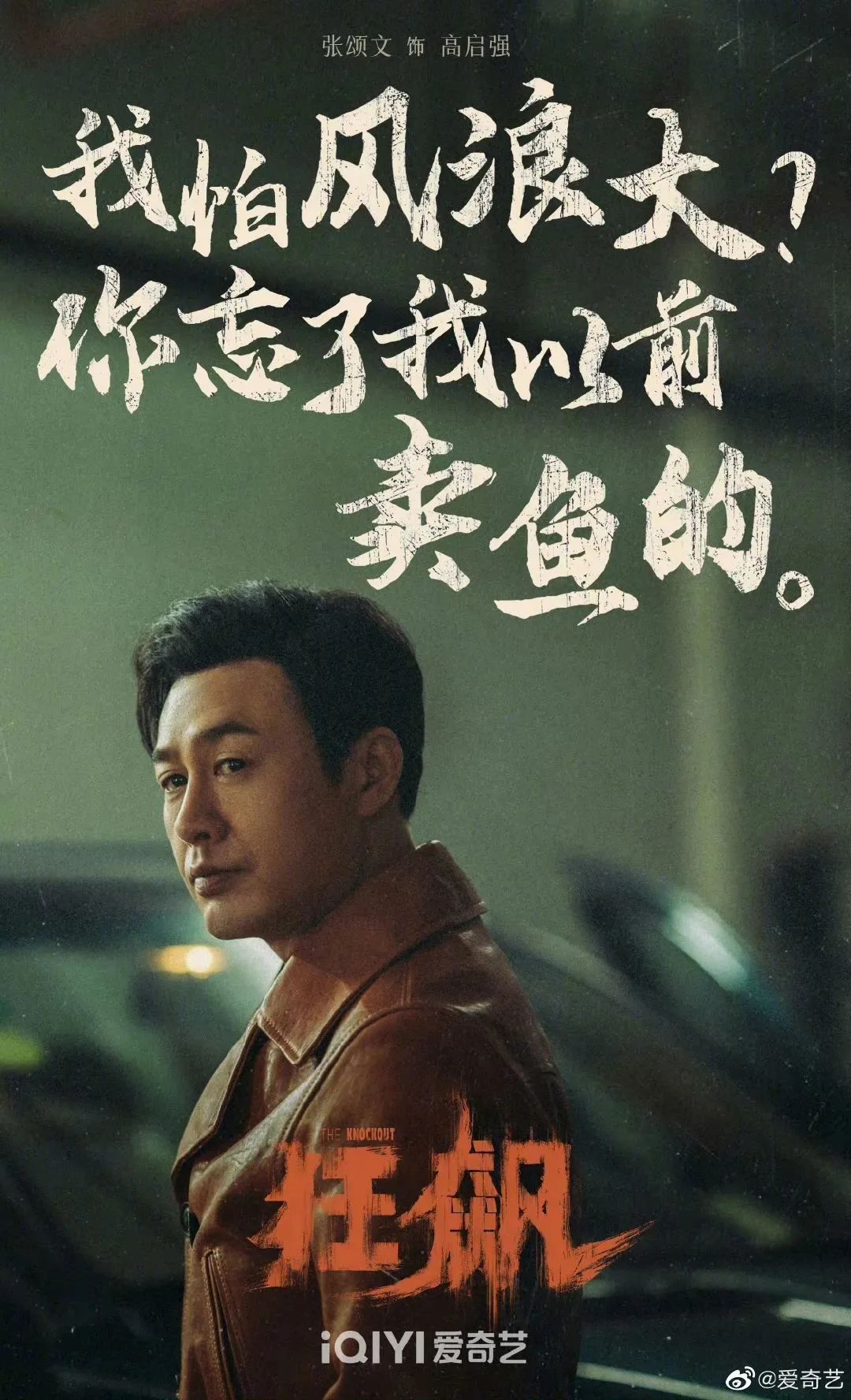 狂飙原著全员恶人集合,狂飙全员恶人头像