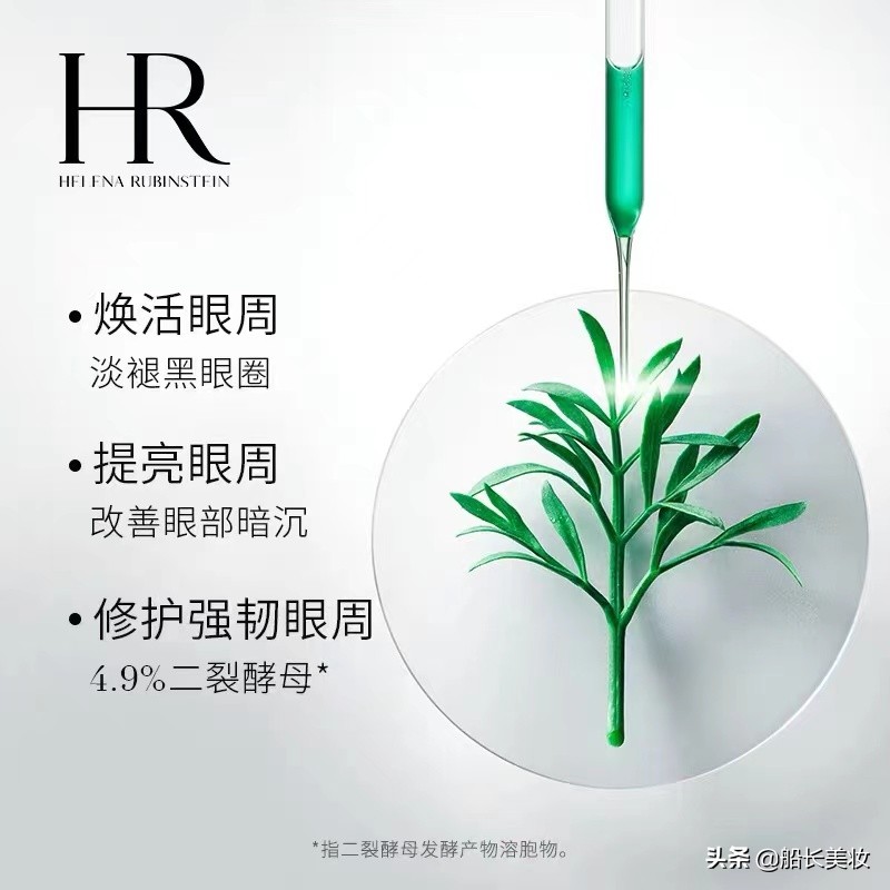 赫莲娜绿宝瓶眼霜明星,赫莲娜绿宝瓶眼霜和兰蔻菁纯眼霜