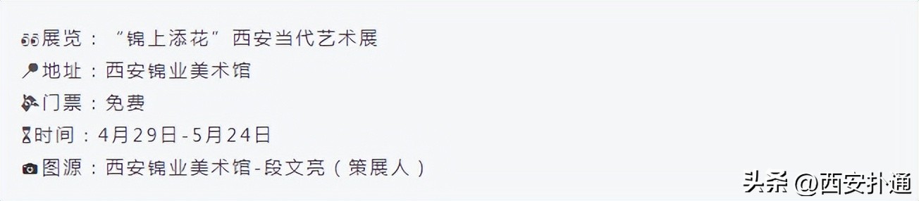 西安5月看展指南,西安五一看展指南