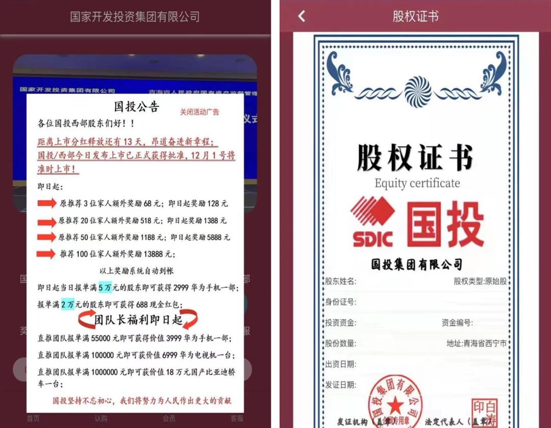 沈阳警方紧急提醒：这个“国家开发投资集团”网站是假的