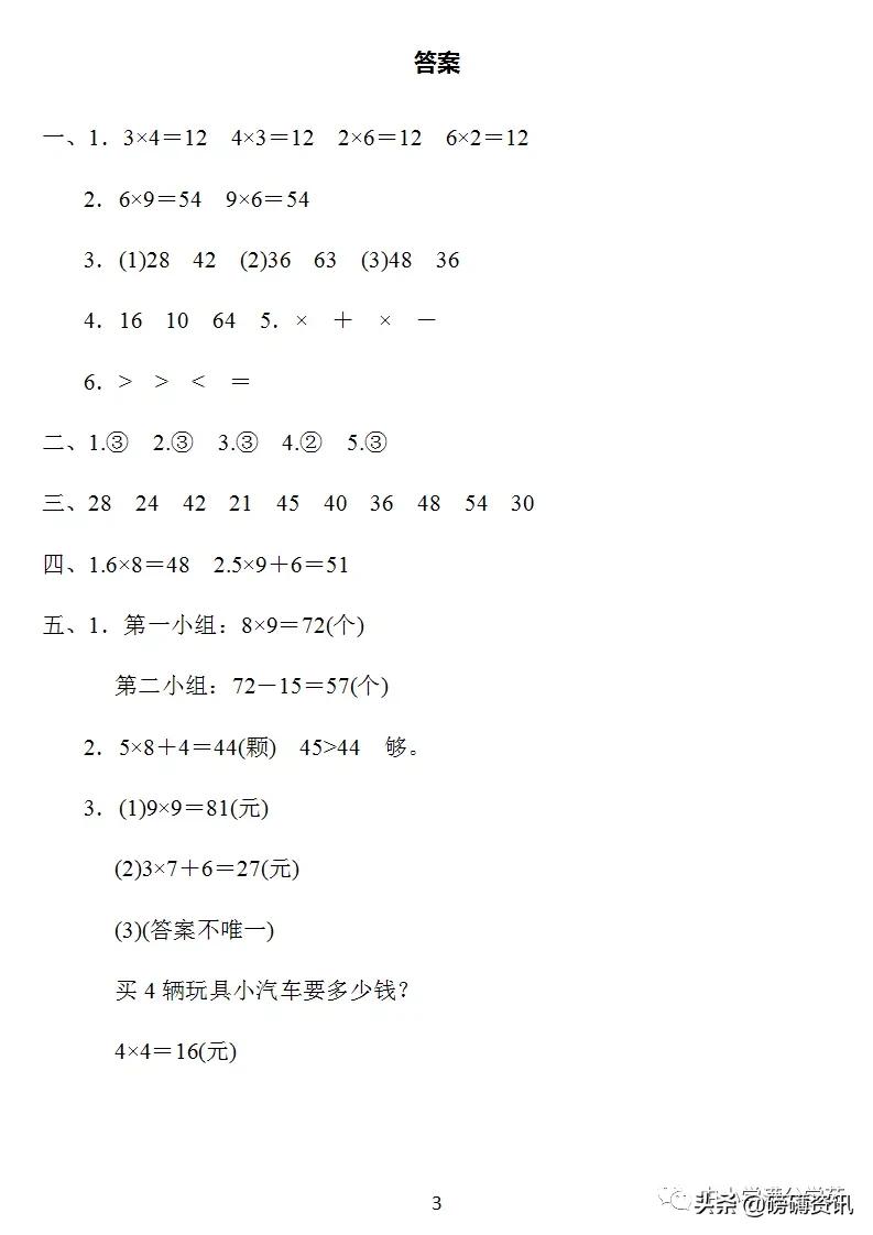 二年级上第六单元数学测试卷难题,二年级上册数学第六单元卷子答案