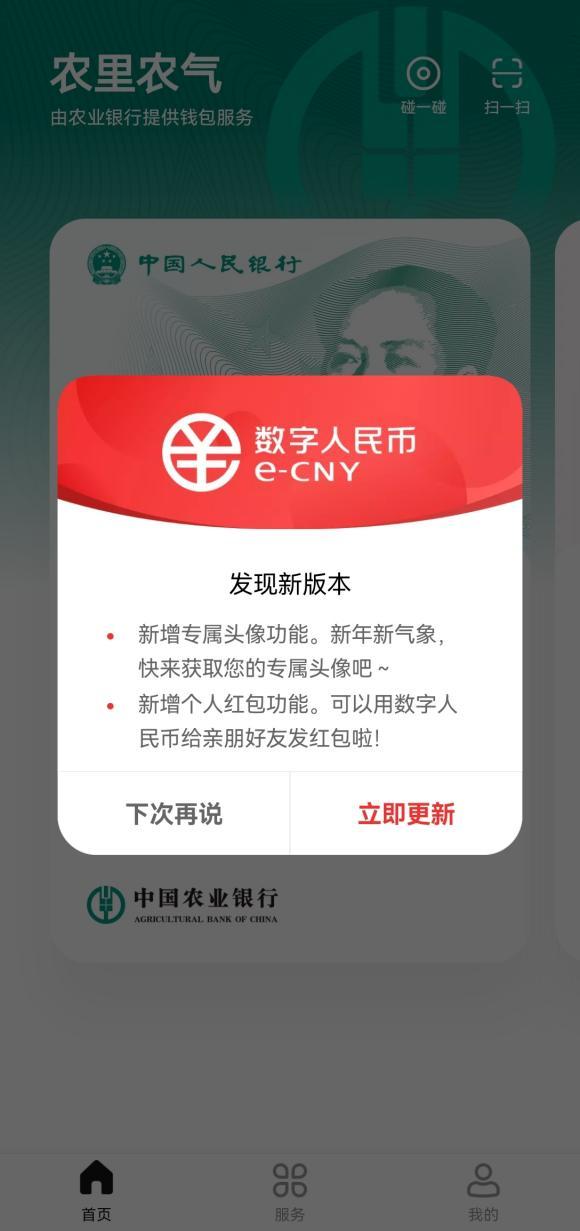 数字人民币重要更新，增加了“专属头像”和“个人红包”功能