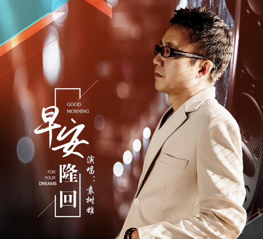 早安隆回为什么在世界杯火了,世界杯主题曲有早安隆回吗