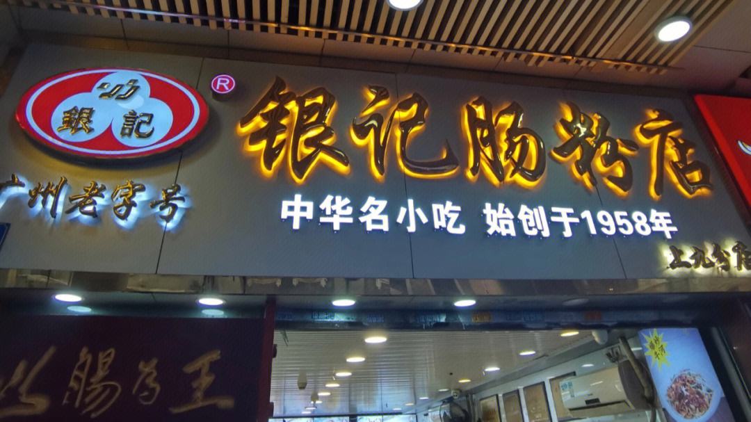 广州老字号在哪里,广州市竹升面老字号