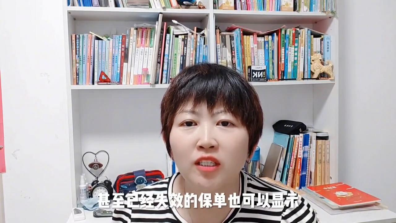 金事通：如何查询自己名下的保单？