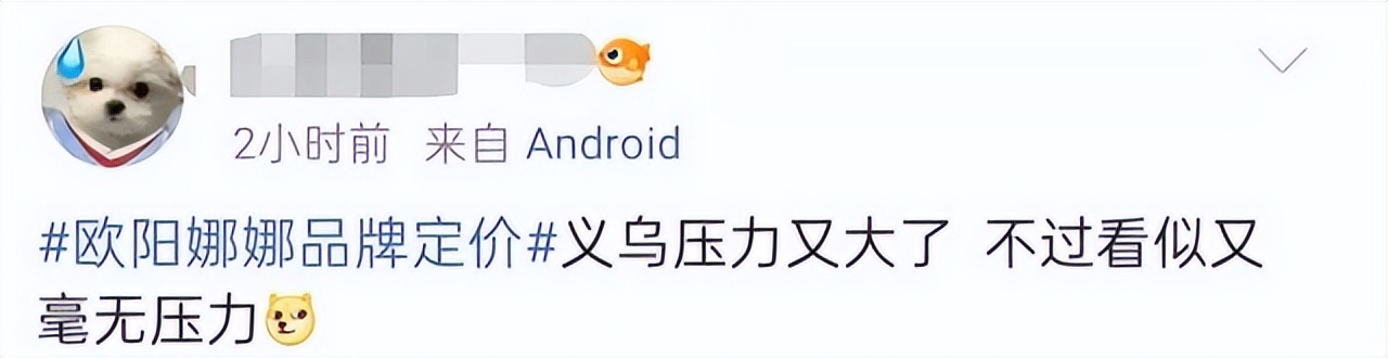 业内人士曝光欧阳娜娜品牌成本,欧阳娜娜潮牌定价惹争议