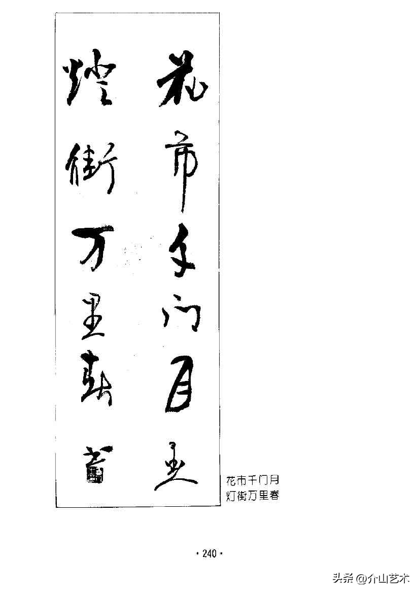 杨再春楷书对联欣赏,书法家杨再春书写对联视频