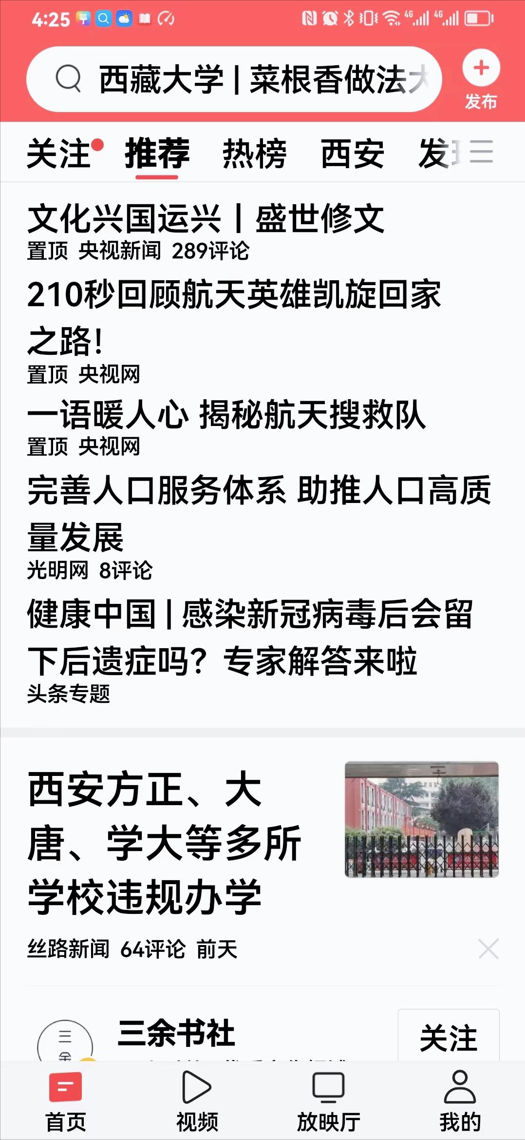 我的头条生活,头条新视角