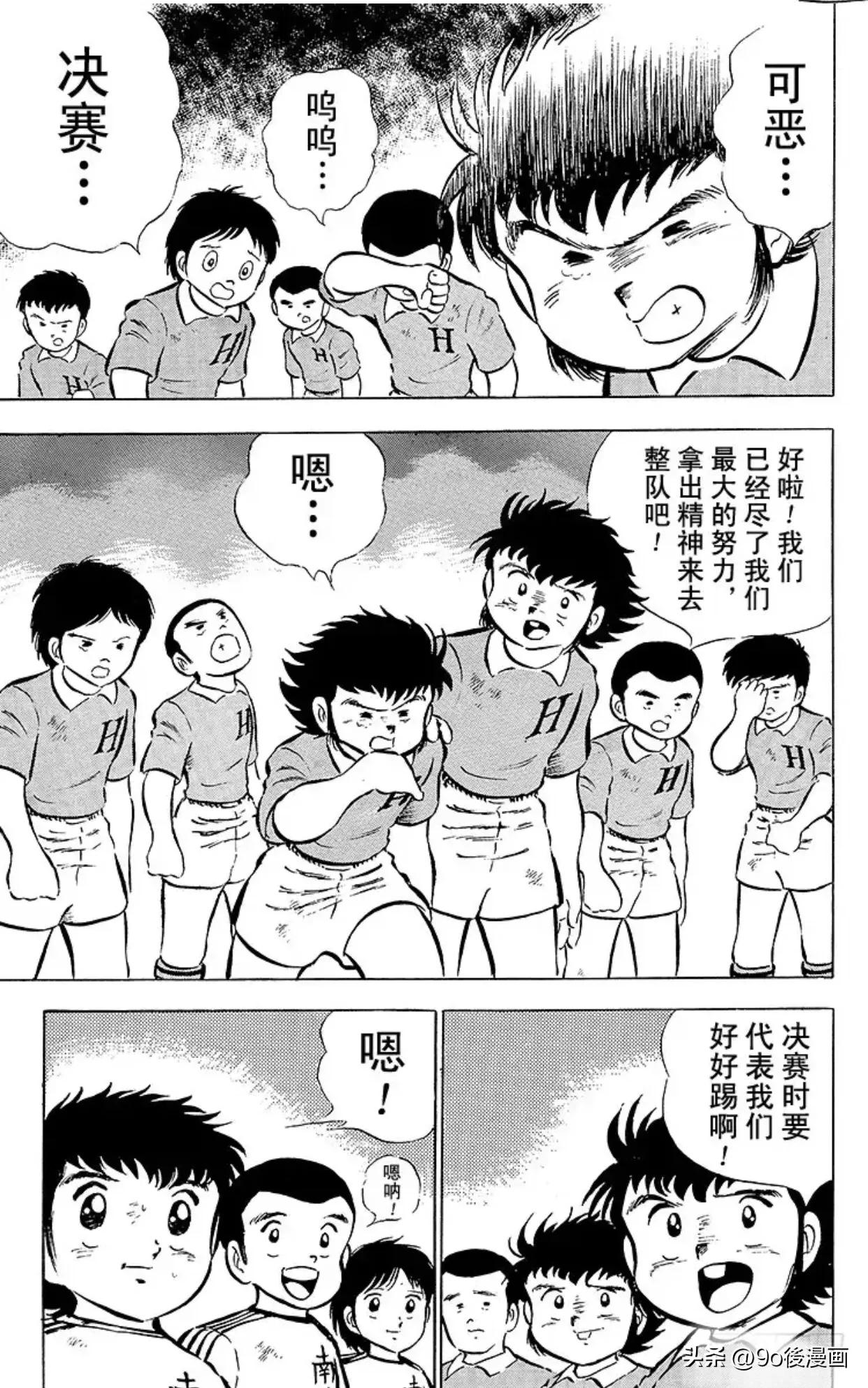 足球小将第24集,足球小将24集世界杯