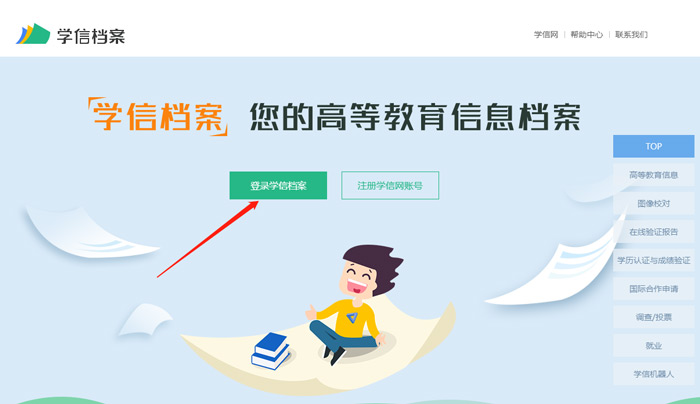 如何在学信网下载认证报告,如何在学信网下载学历信息