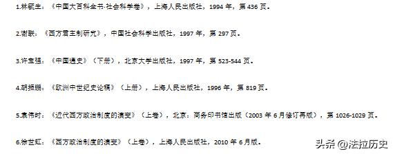 简析中世纪西欧君主制的阶段性特征